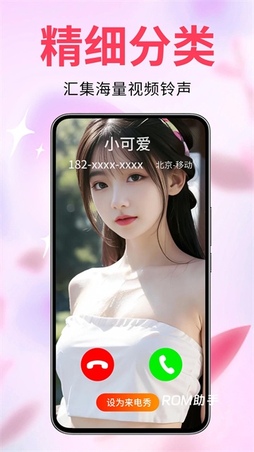 来电视频铃声