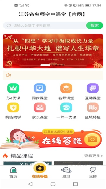 江苏中小学智慧教育平台