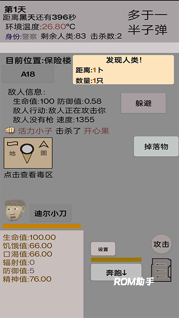 幸存者传染病