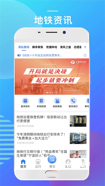 宁波地铁app
