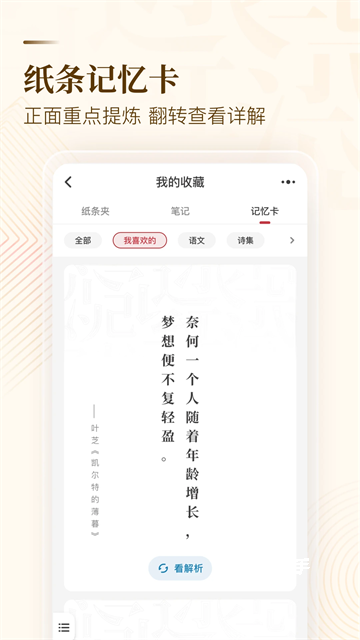 作文纸条软件