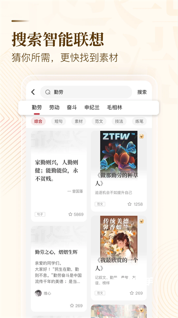 作文纸条软件