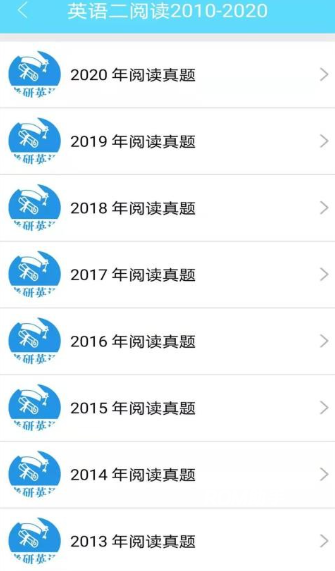 考研英语真题