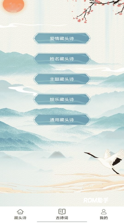 藏头诗生成器