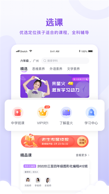 星火教育APP