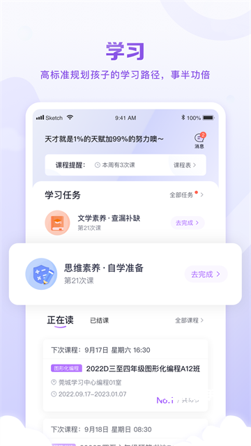 星火教育APP