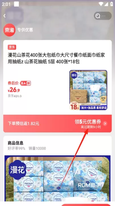 京淘_https://www.romzhushou.com_出行购物_第3张