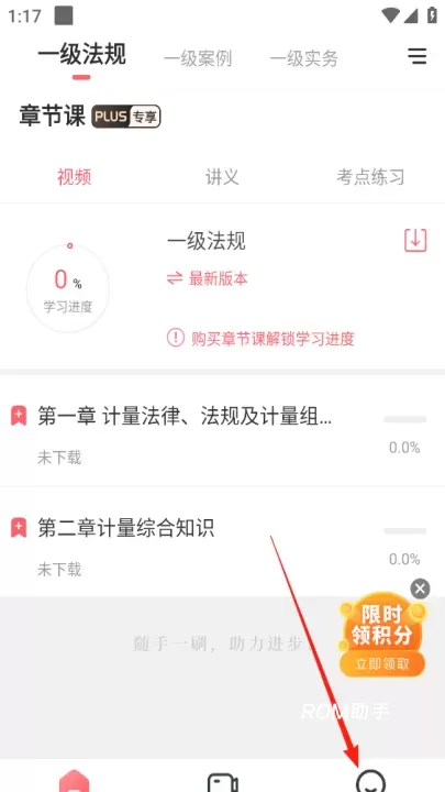 一二级计量师准题库_https://www.romzhushou.com_学习办公_第1张