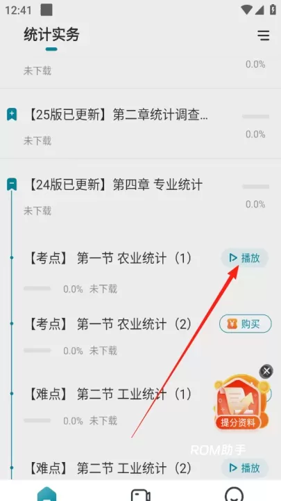 初级统计师准题库_https://www.romzhushou.com_学习办公_第1张