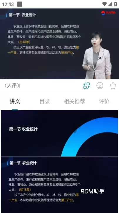 初级统计师准题库_https://www.romzhushou.com_学习办公_第3张