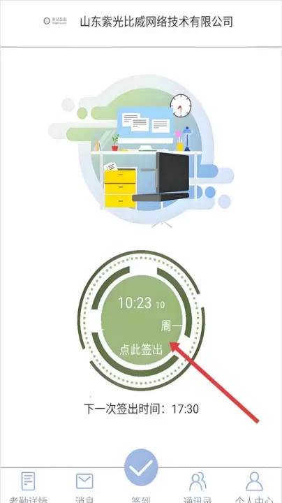 叮咚签到员工版_https://www.romzhushou.com_学习办公_第1张