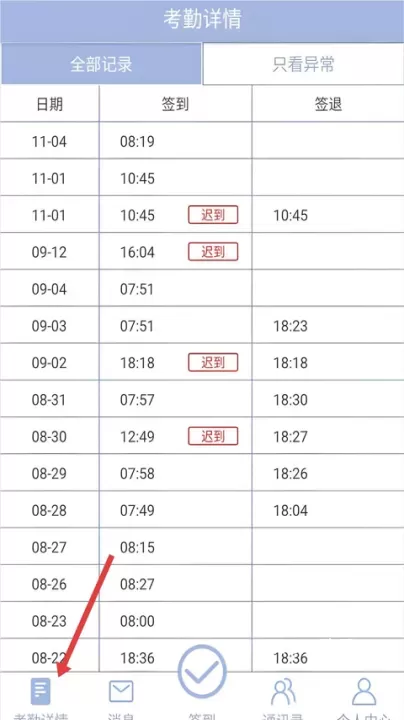 叮咚签到员工版_https://www.romzhushou.com_学习办公_第2张