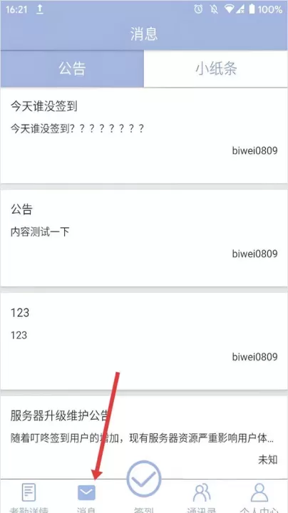 叮咚签到员工版_https://www.romzhushou.com_学习办公_第3张