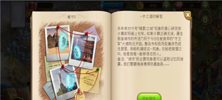 神秘之城寻物历险_https://www.romzhushou.com_动作冒险_第7张