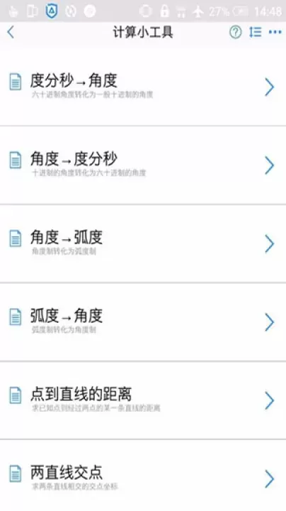 工程测量大师app_https://www.romzhushou.com_系统工具_第3张