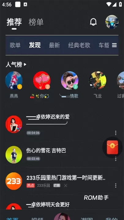 DJ音乐库_https://www.romzhushou.com_音乐软件_第6张