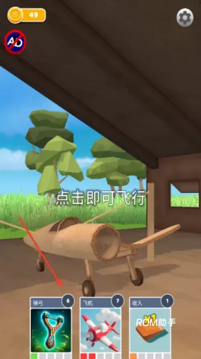 飞机模拟高手_https://www.romzhushou.com_模拟经营_第5张