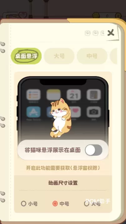 桌面喵app_https://www.romzhushou.com_生活休闲_第5张
