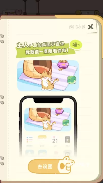 桌面喵app_https://www.romzhushou.com_生活休闲_第4张