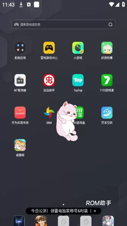 桌面喵app_https://www.romzhushou.com_生活休闲_第7张