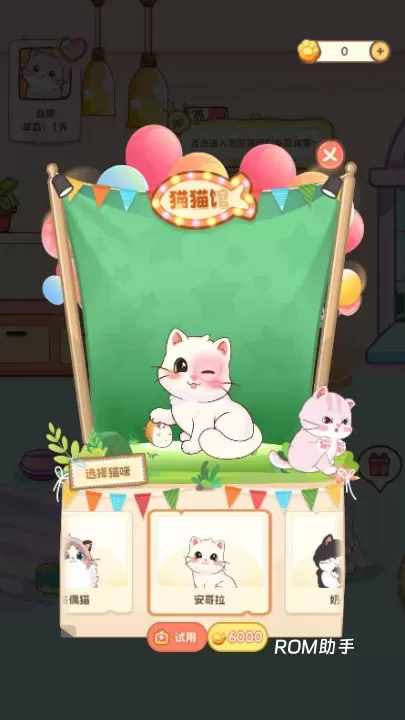 桌面喵app_https://www.romzhushou.com_生活休闲_第8张