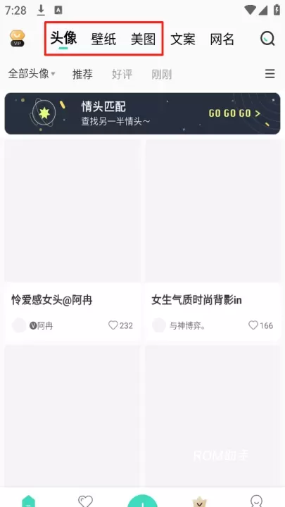 我要头像App_https://www.romzhushou.com_手机美化_第1张