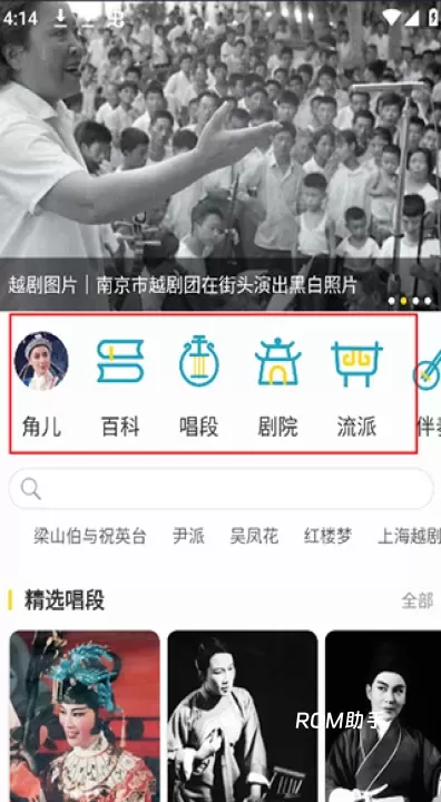 越剧迷_https://www.romzhushou.com_生活休闲_第1张