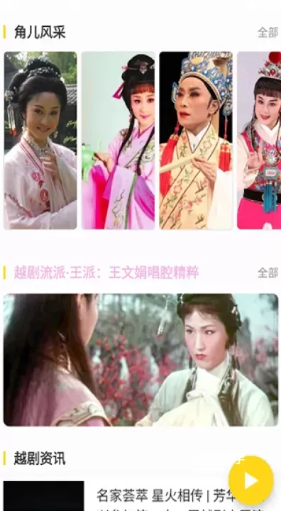 越剧迷_https://www.romzhushou.com_生活休闲_第2张