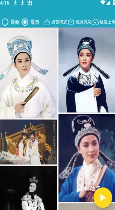 越剧迷_https://www.romzhushou.com_生活休闲_第3张