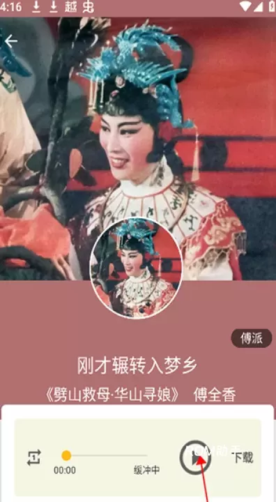 越剧迷_https://www.romzhushou.com_生活休闲_第5张