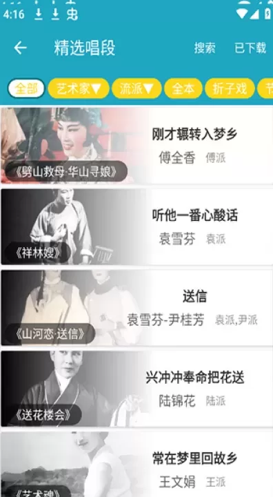 越剧迷_https://www.romzhushou.com_生活休闲_第4张