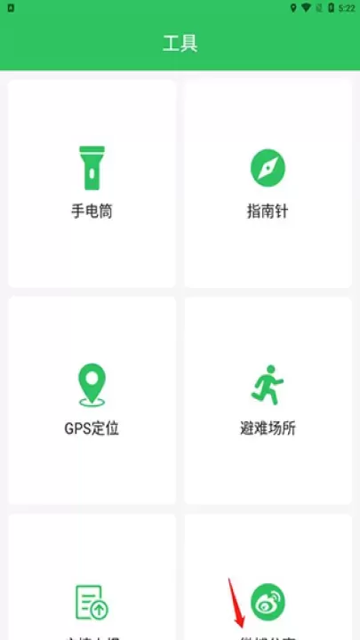 地震预警助手_https://www.romzhushou.com_网络其他_第5张