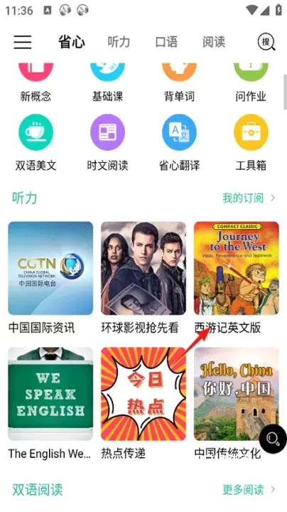 省心英语_https://www.romzhushou.com_学习办公_第1张
