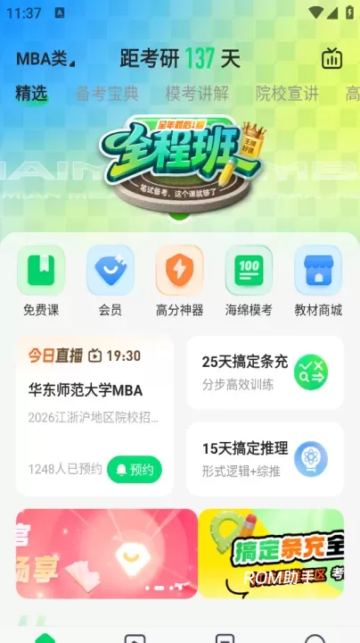 海绵MBA_https://www.romzhushou.com_学习办公_第1张