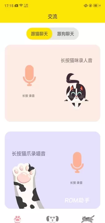 猫语交流翻译器_https://www.romzhushou.com_网络其他_第1张