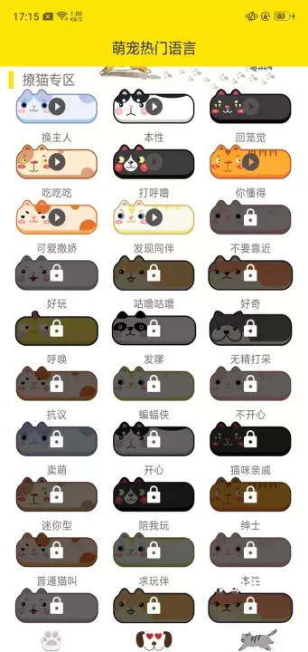 猫语交流翻译器_https://www.romzhushou.com_网络其他_第2张