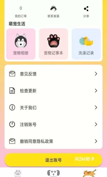 猫语交流翻译器_https://www.romzhushou.com_网络其他_第4张