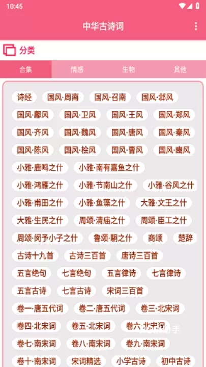 中华古诗词app_https://www.romzhushou.com_学习办公_第1张