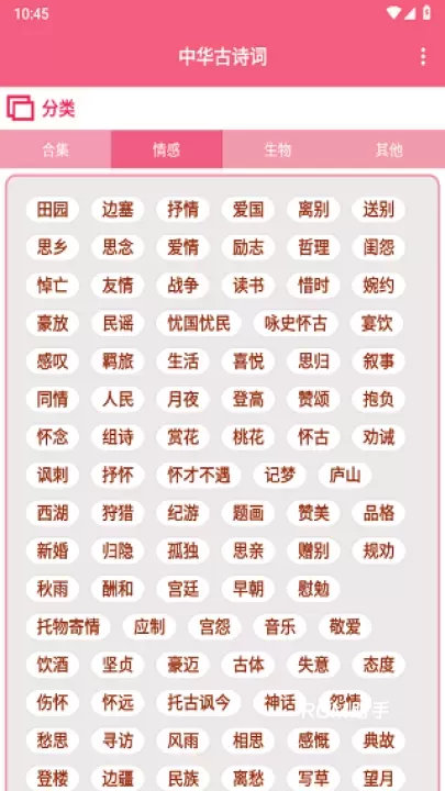 中华古诗词app_https://www.romzhushou.com_学习办公_第2张