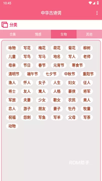 中华古诗词app_https://www.romzhushou.com_学习办公_第3张