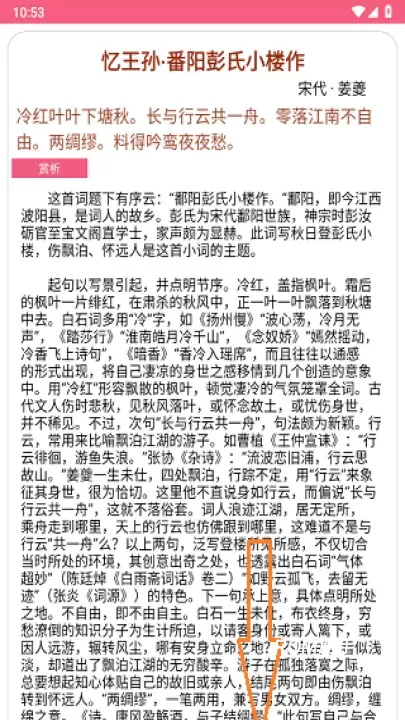 中华古诗词app_https://www.romzhushou.com_学习办公_第5张