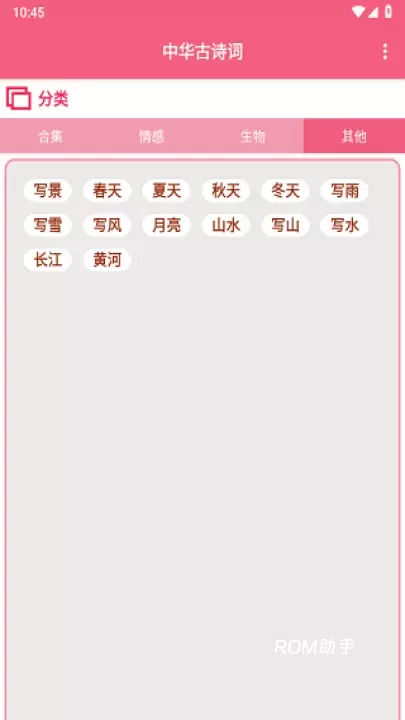 中华古诗词app_https://www.romzhushou.com_学习办公_第4张