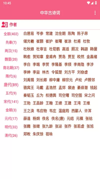 中华古诗词app_https://www.romzhushou.com_学习办公_第7张