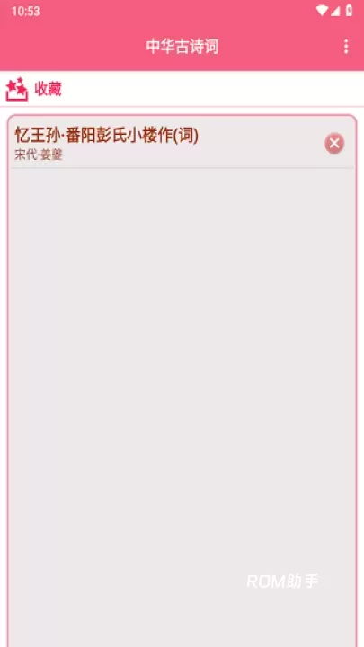 中华古诗词app_https://www.romzhushou.com_学习办公_第6张