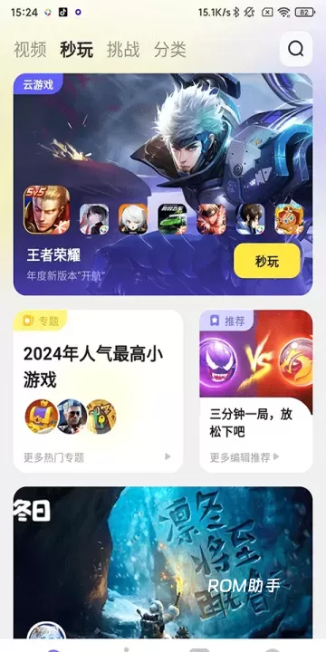 鹅盒云游戏_https://www.romzhushou.com_休闲益智_第3张