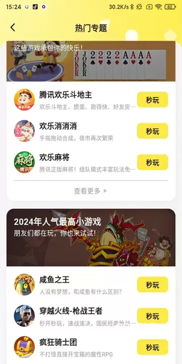鹅盒云游戏_https://www.romzhushou.com_休闲益智_第4张