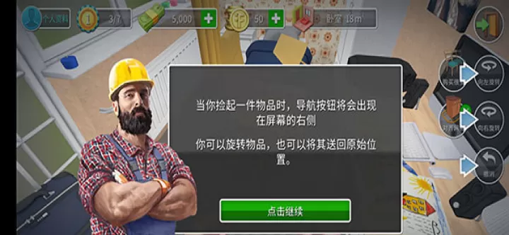 家居设计_https://www.romzhushou.com_模拟经营_第9张