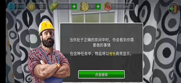 家居设计_https://www.romzhushou.com_模拟经营_第8张