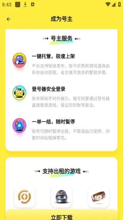租号宝_https://www.romzhushou.com_休闲益智_第3张