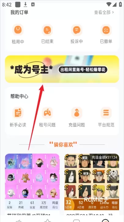 租号宝_https://www.romzhushou.com_休闲益智_第2张